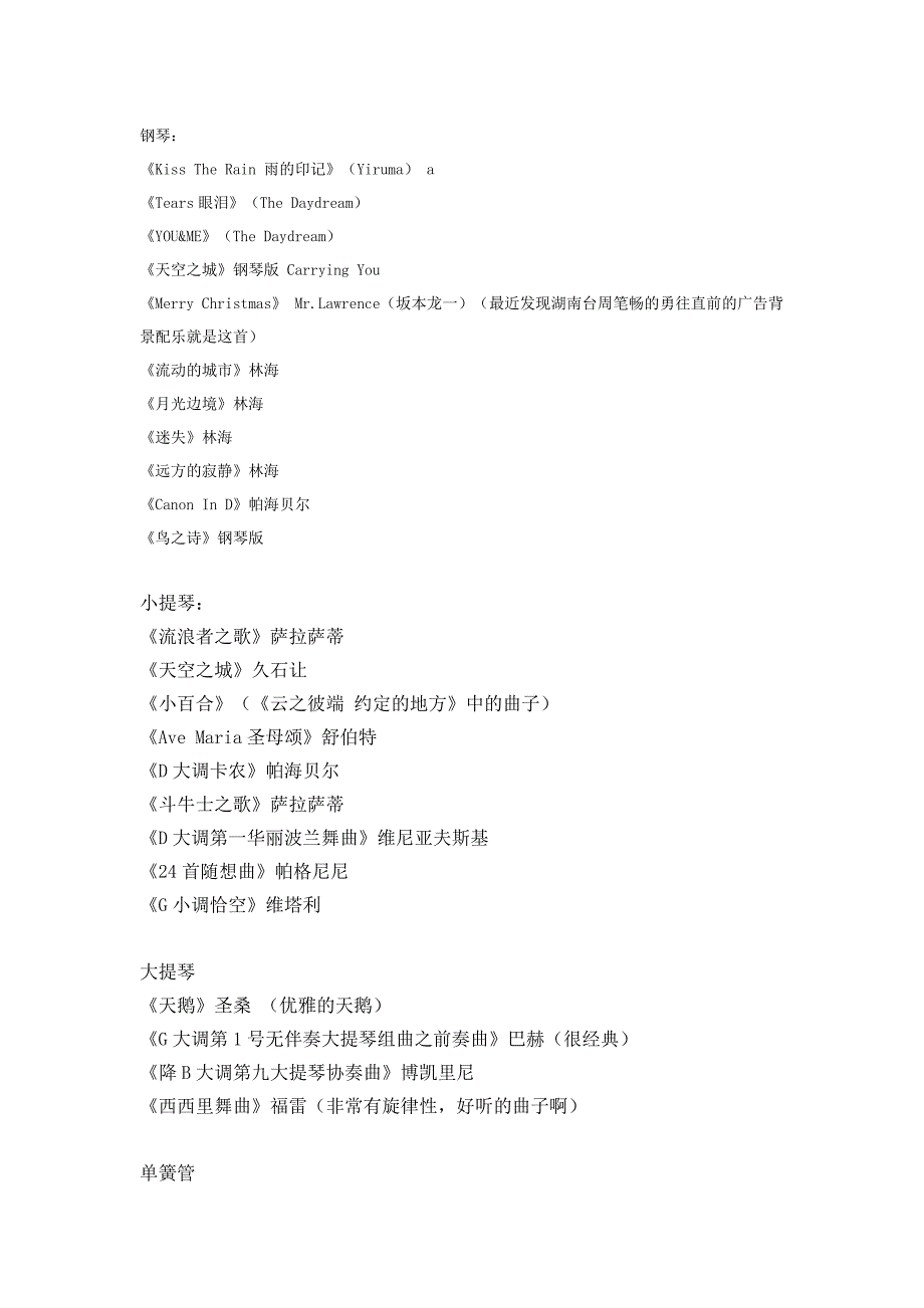 广播电台常用51首背景音乐～绝对是你曾经苦苦寻找的歌_第1页