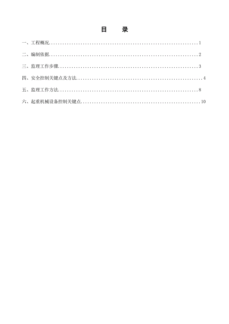 起重吊装监理实施工作细则.doc_第3页