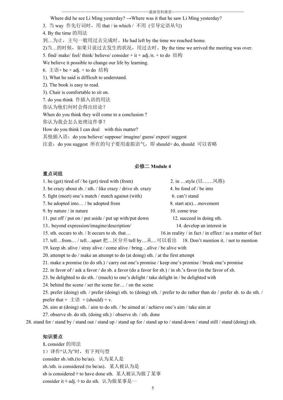 外研版高中英语必修二知识点最新总结-短语短语+语法精编版_第5页