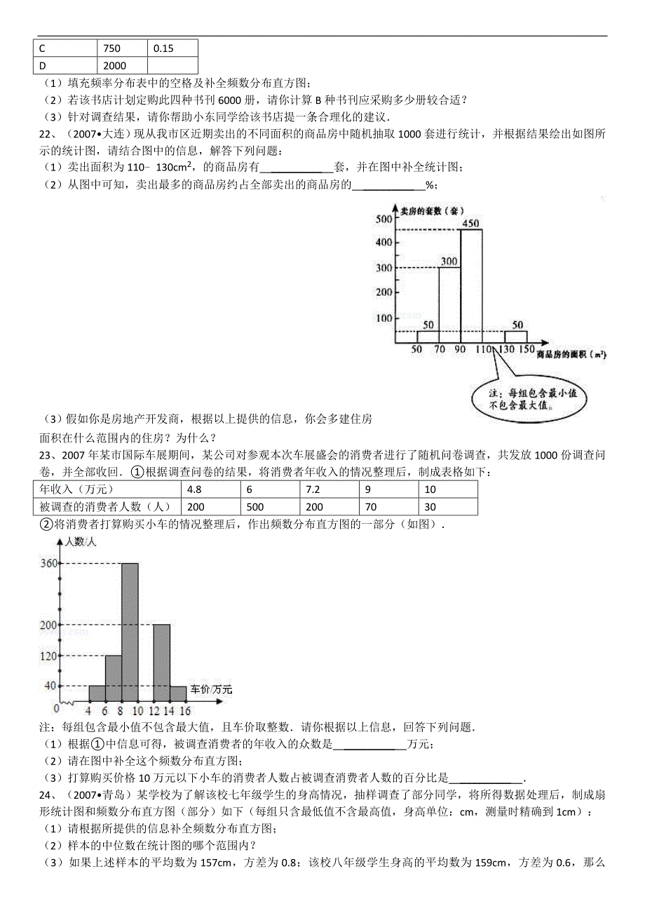 《第3章+频数及其分布》2010年单元测评.doc_第4页