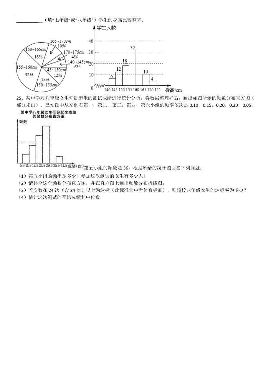 《第3章+频数及其分布》2010年单元测评.doc_第5页