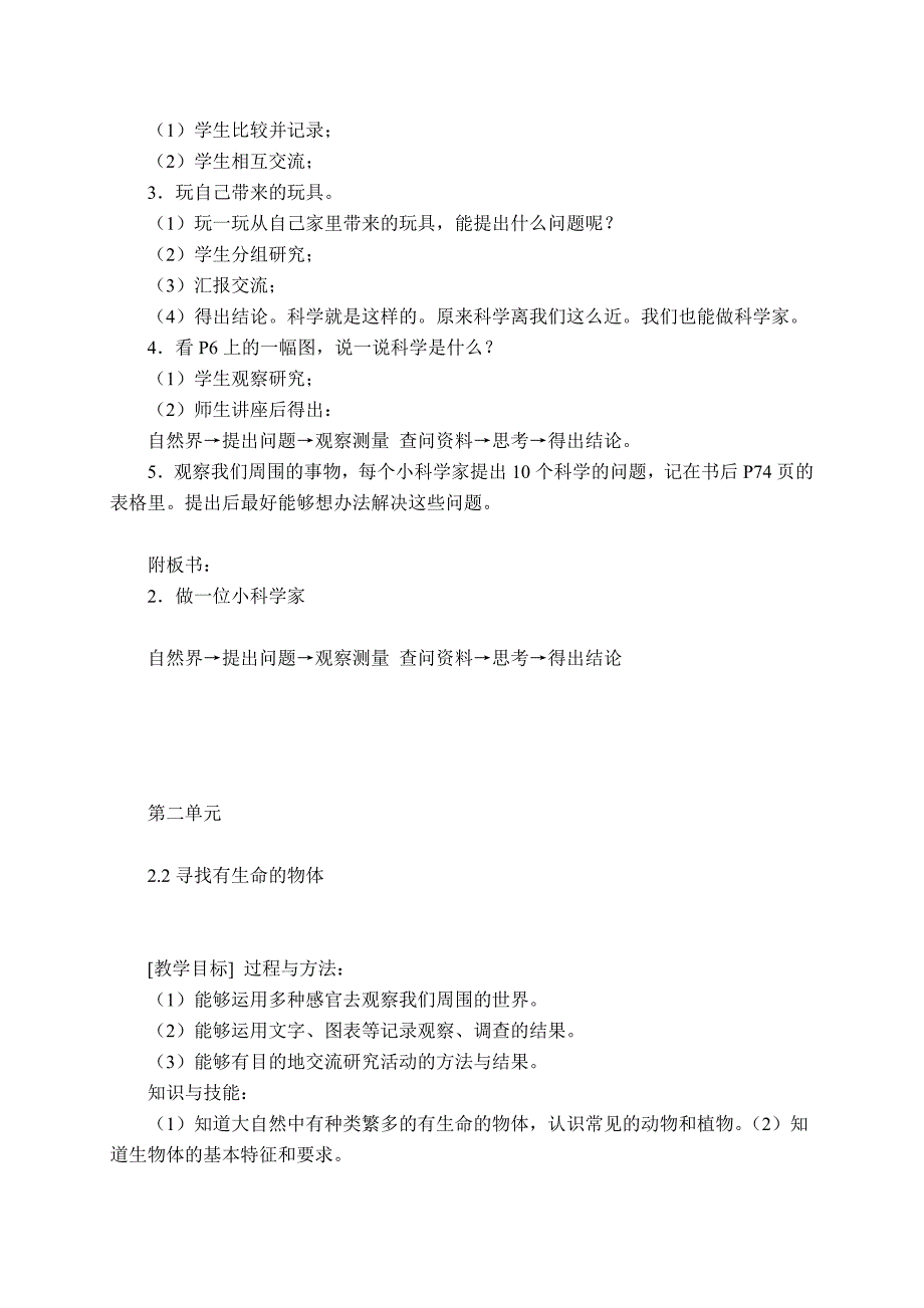 申晋良三年级科学上册教案_第3页