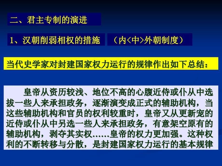 从汉至元政治制度的演变.ppt_第5页