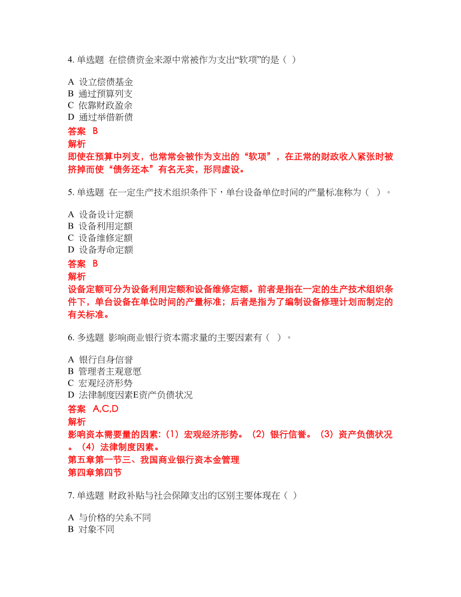 2022-2023年初级经济师试题库含答案（300题）第256期_第2页