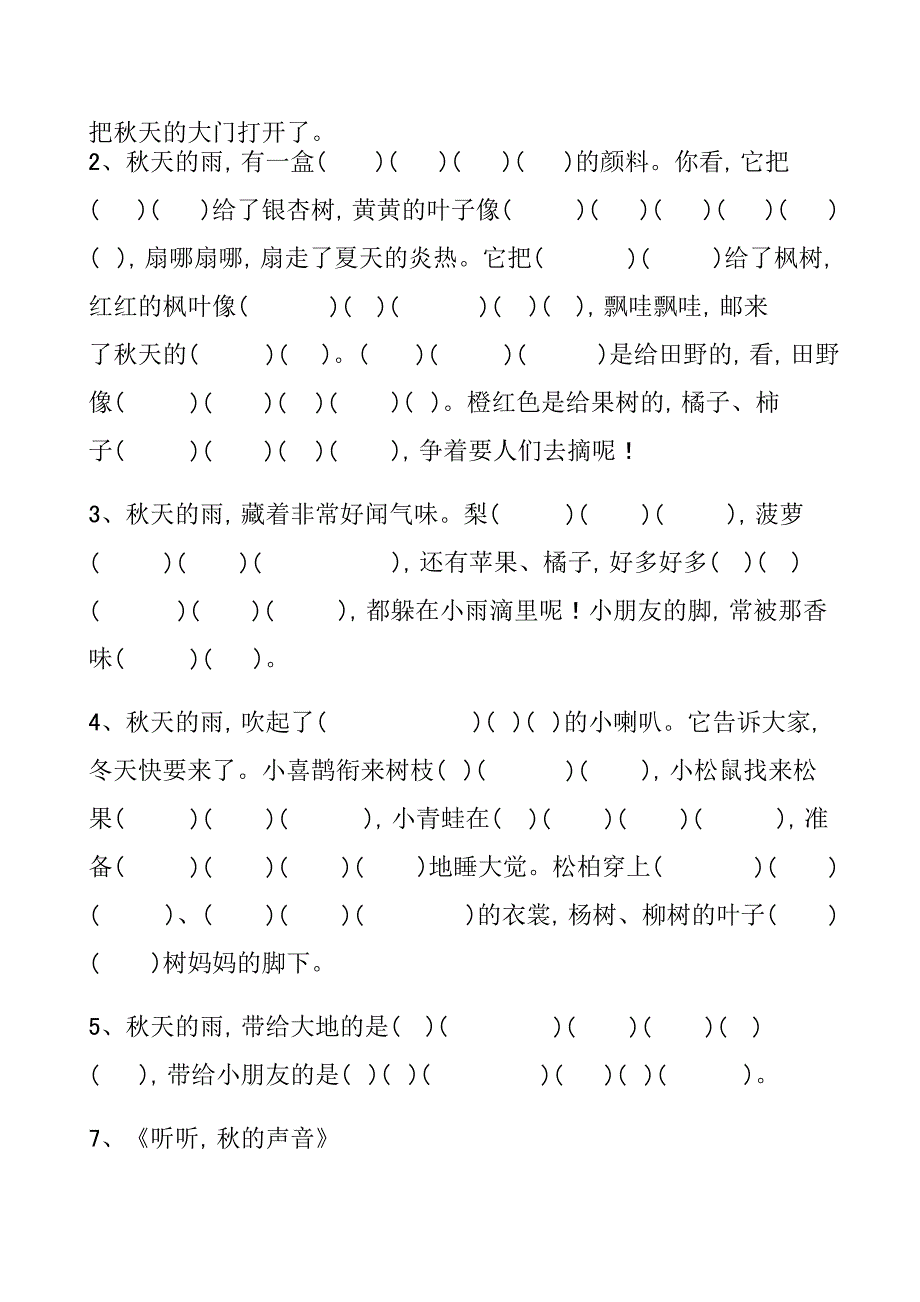 新部编人教版三年级上册语文课文原文填空_第4页