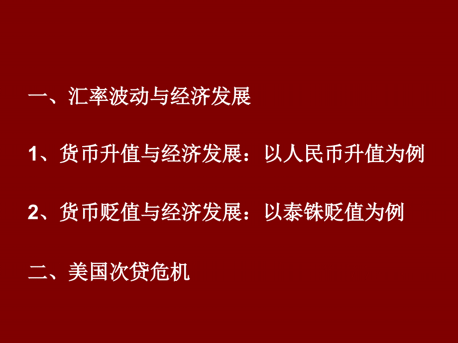 国际金融若干热点问题研究_第2页