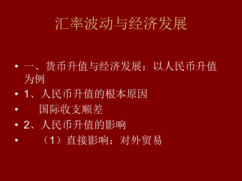 国际金融若干热点问题研究_第3页