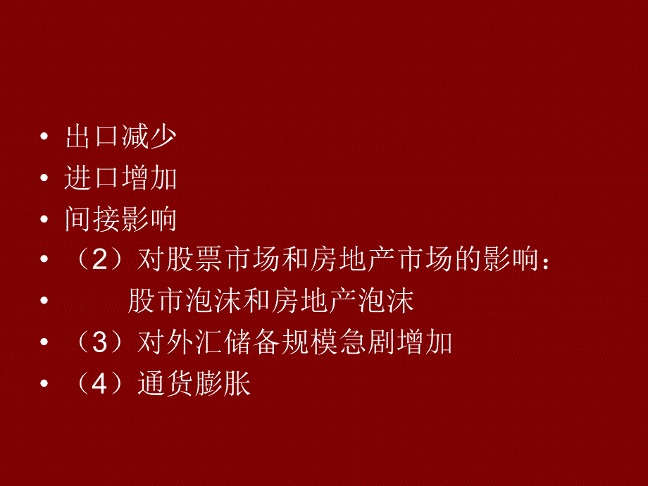 国际金融若干热点问题研究_第4页