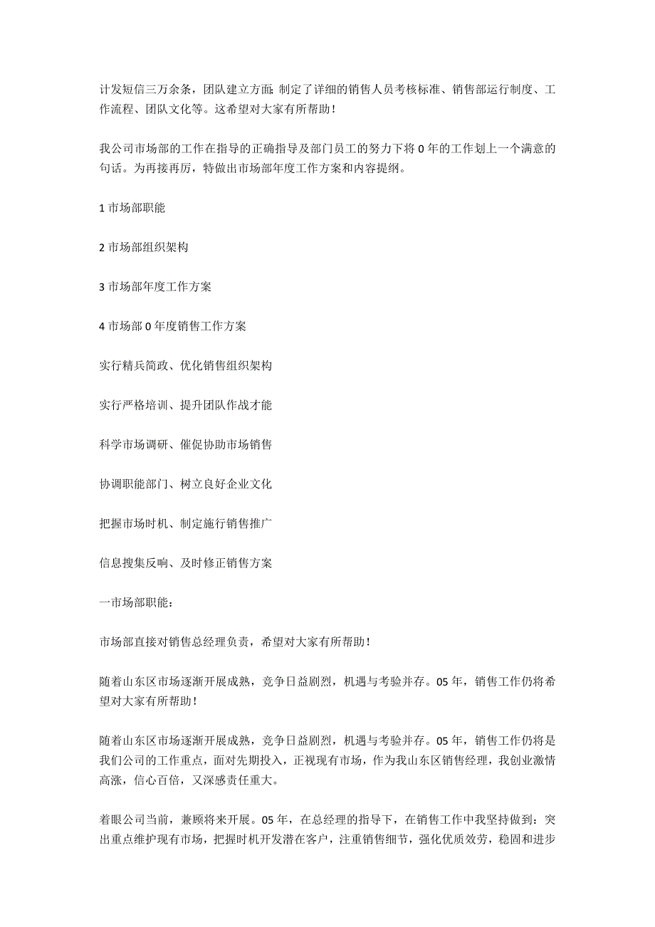 公司销售部2021年度工作计划_第2页