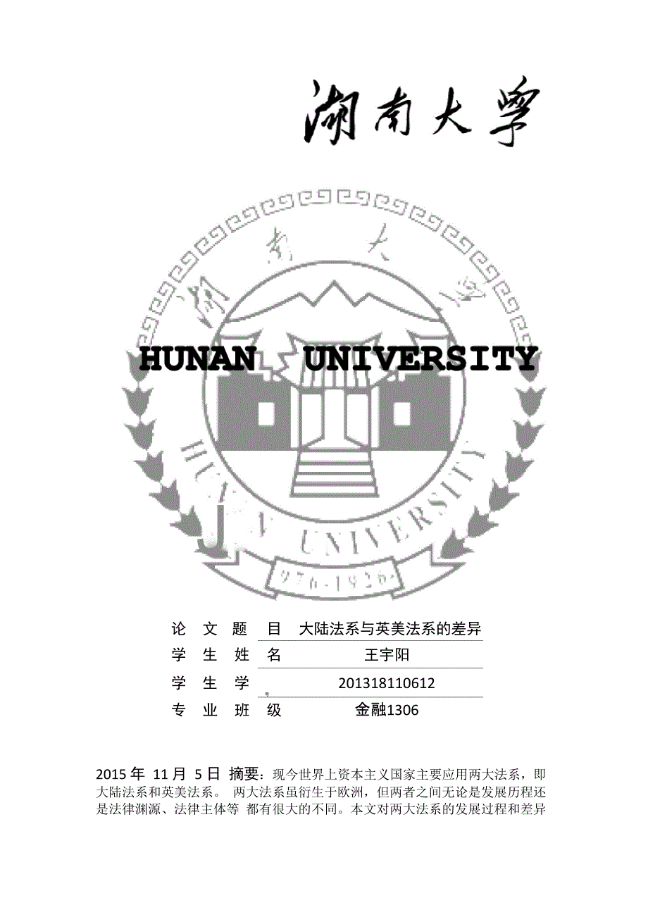 大陆法系与英美法系的区别_第1页