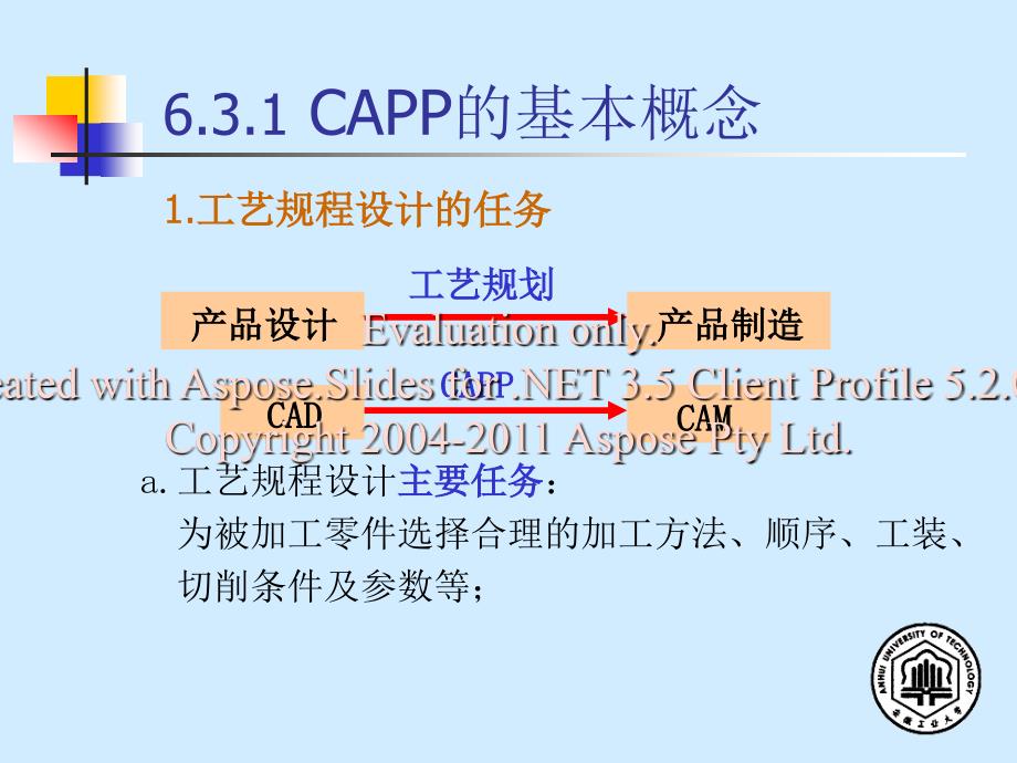 模具CAD与CAM第六章工艺规程.ppt_第2页