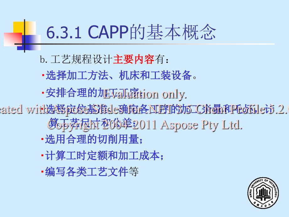 模具CAD与CAM第六章工艺规程.ppt_第3页