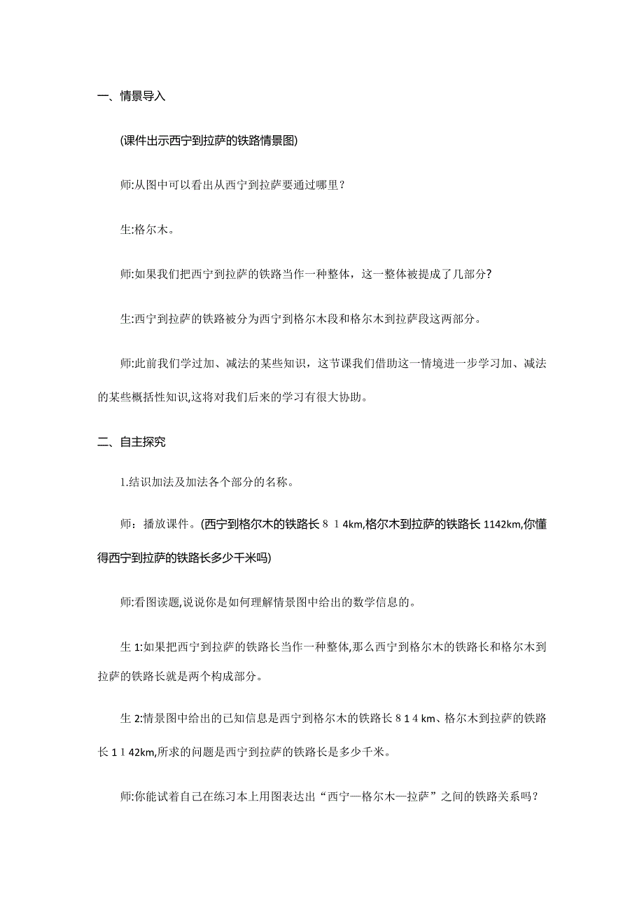 人教版四年级下册数学《加、减法的意义和各部分间的关系》教案_第2页