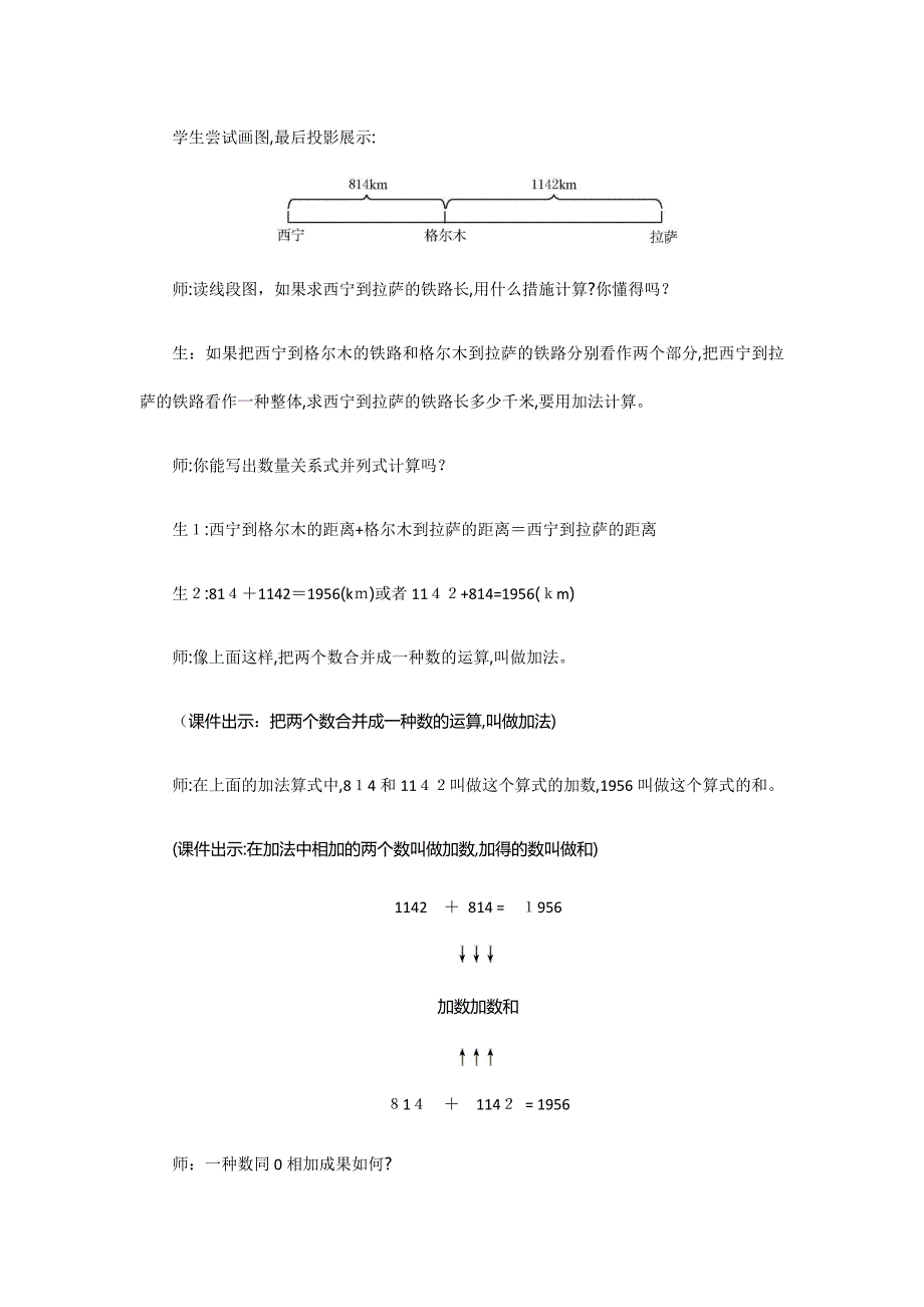 人教版四年级下册数学《加、减法的意义和各部分间的关系》教案_第3页