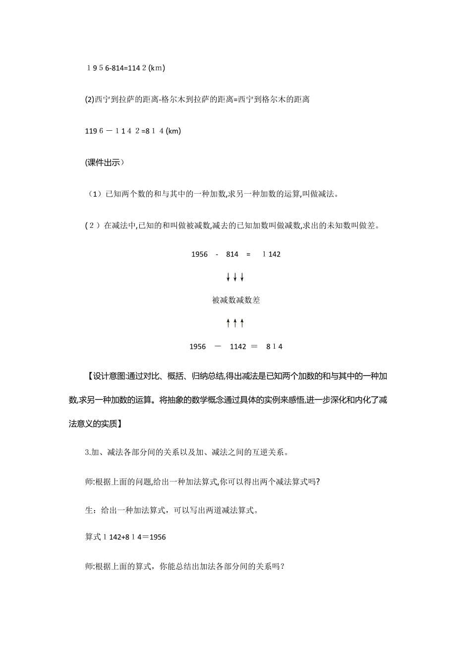 人教版四年级下册数学《加、减法的意义和各部分间的关系》教案_第5页