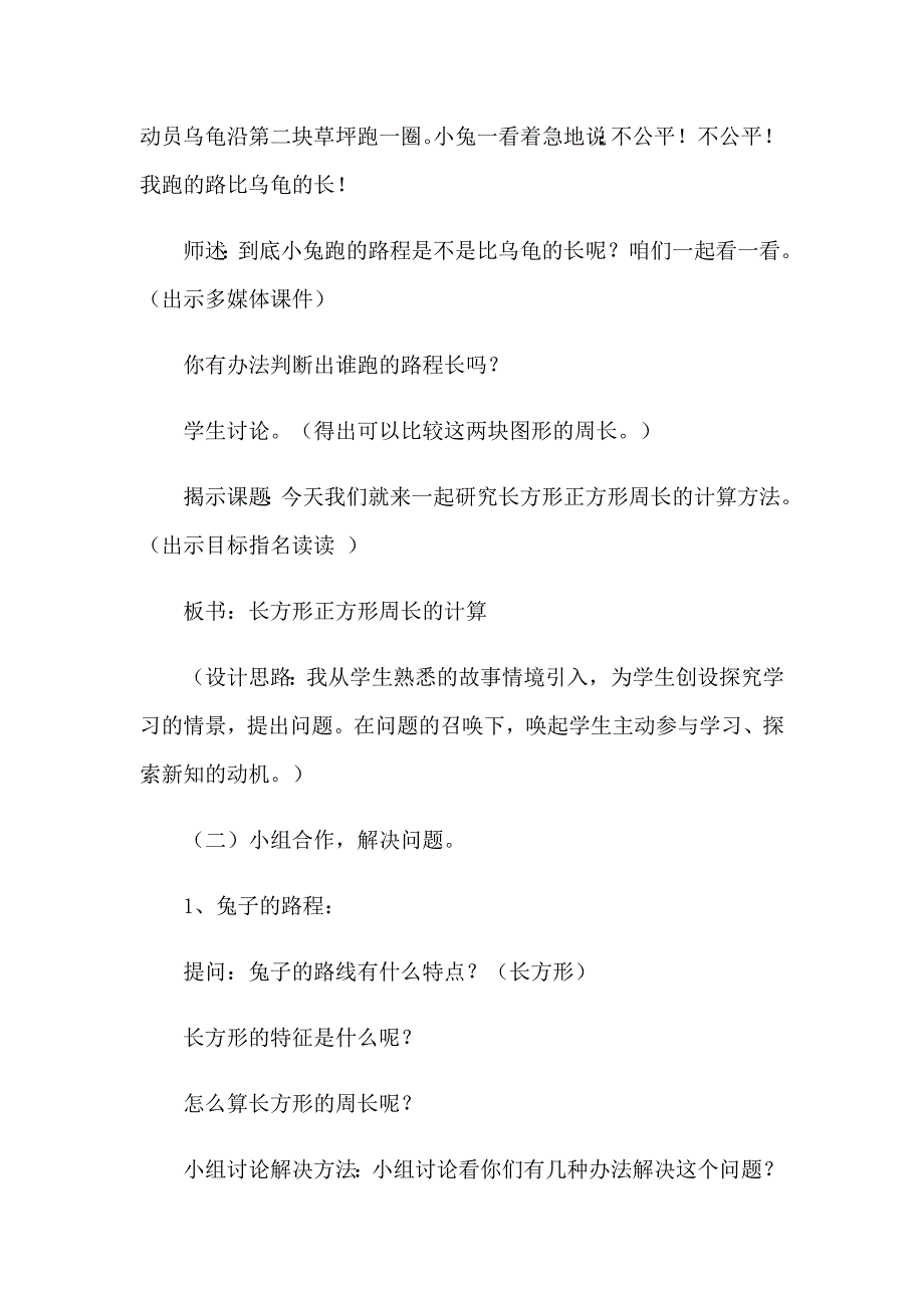 有关三年级下册数学说课稿四篇_第4页