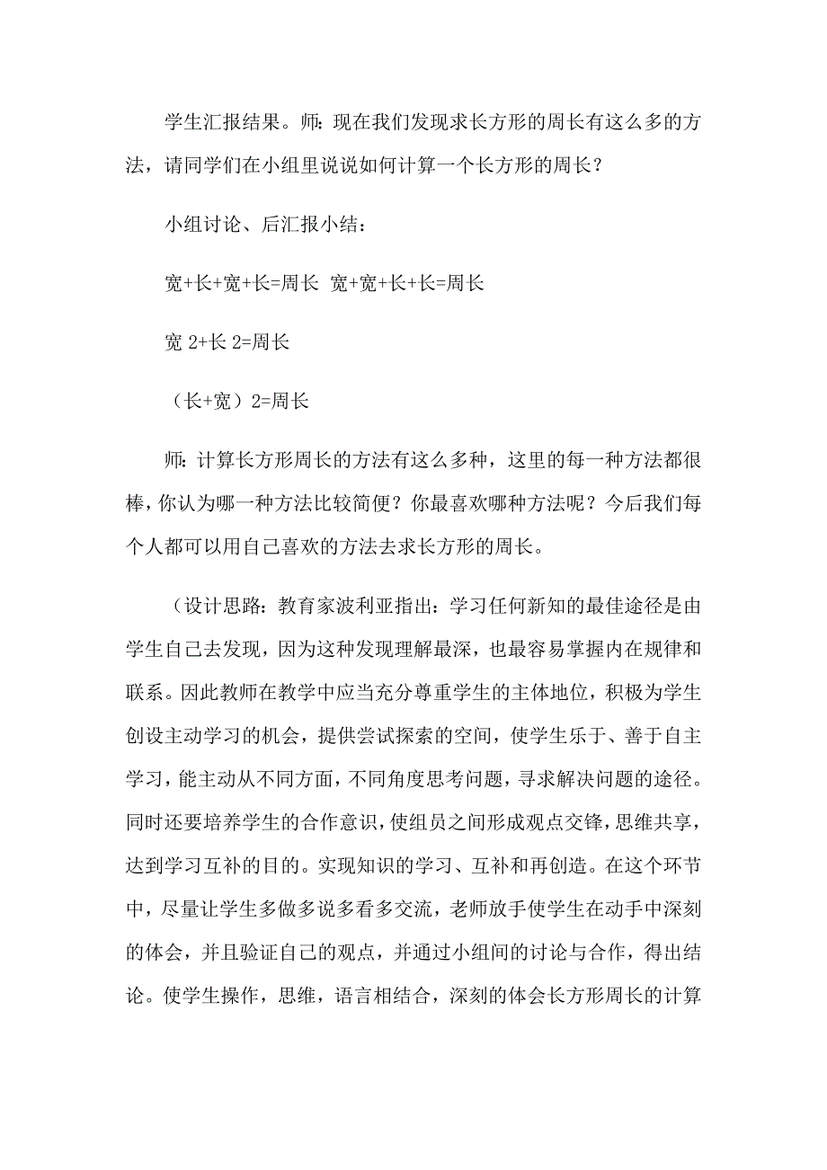 有关三年级下册数学说课稿四篇_第5页