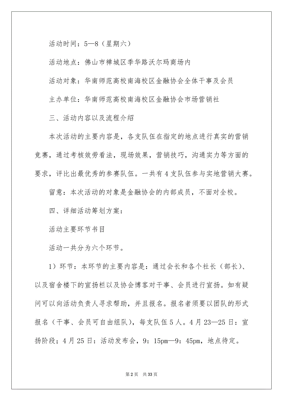 2023年营销实践大赛策划书1范文.docx_第2页