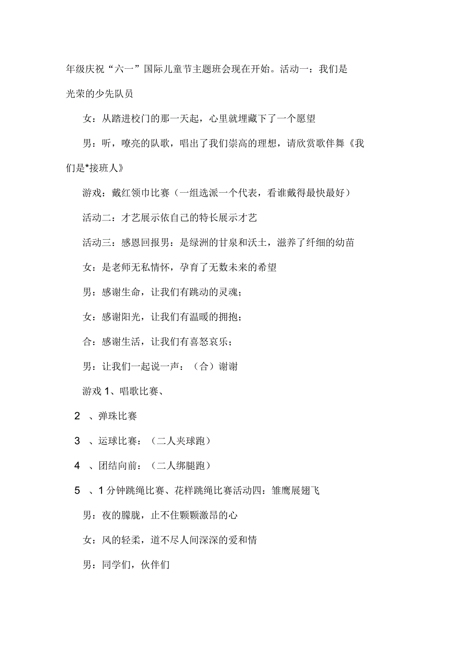 庆六一儿童节主题班会_第2页