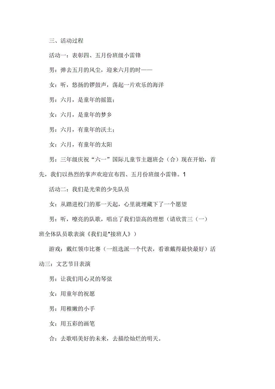 庆六一儿童节主题班会_第4页