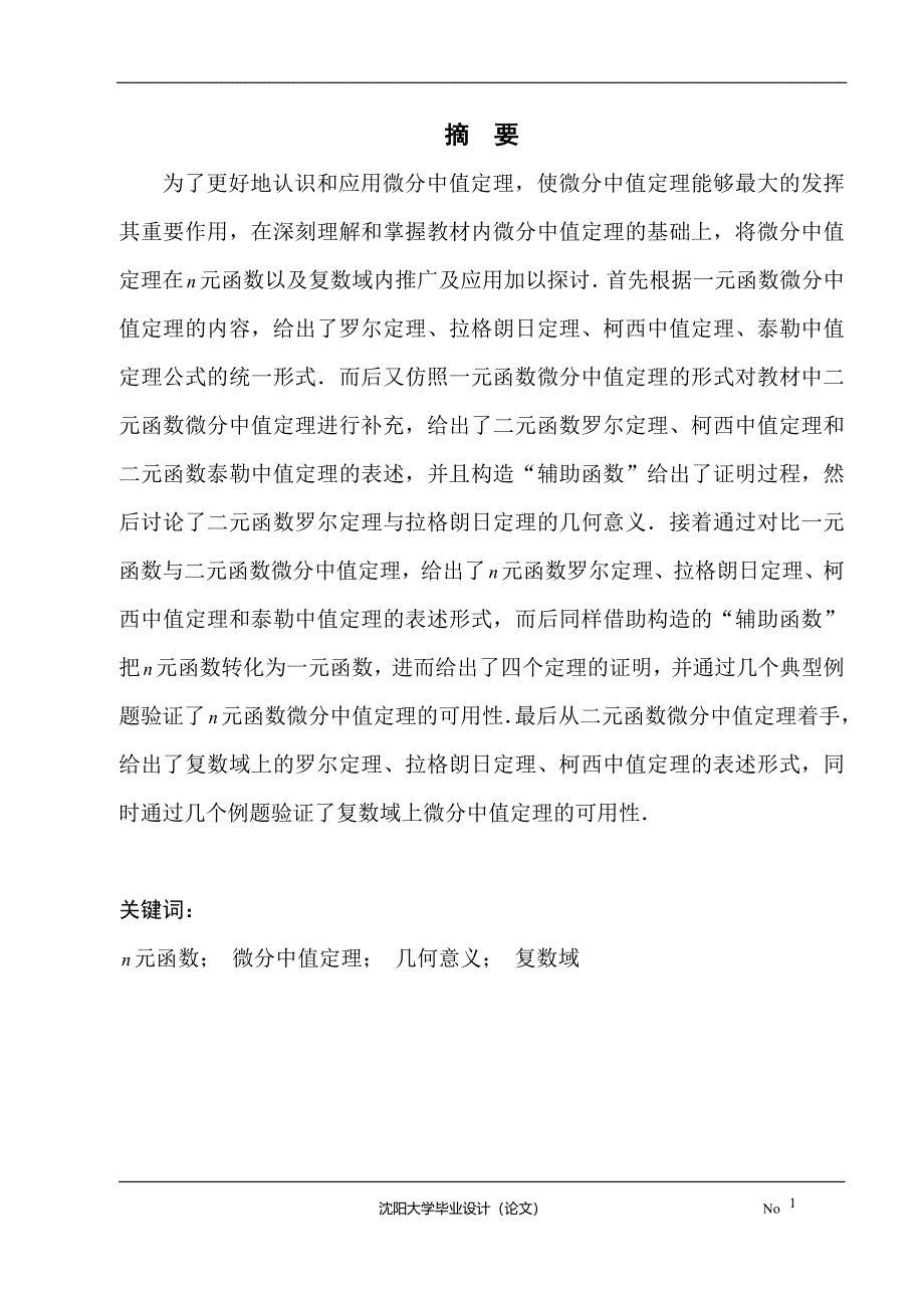 傅里叶级数及其应用学位论文_第3页