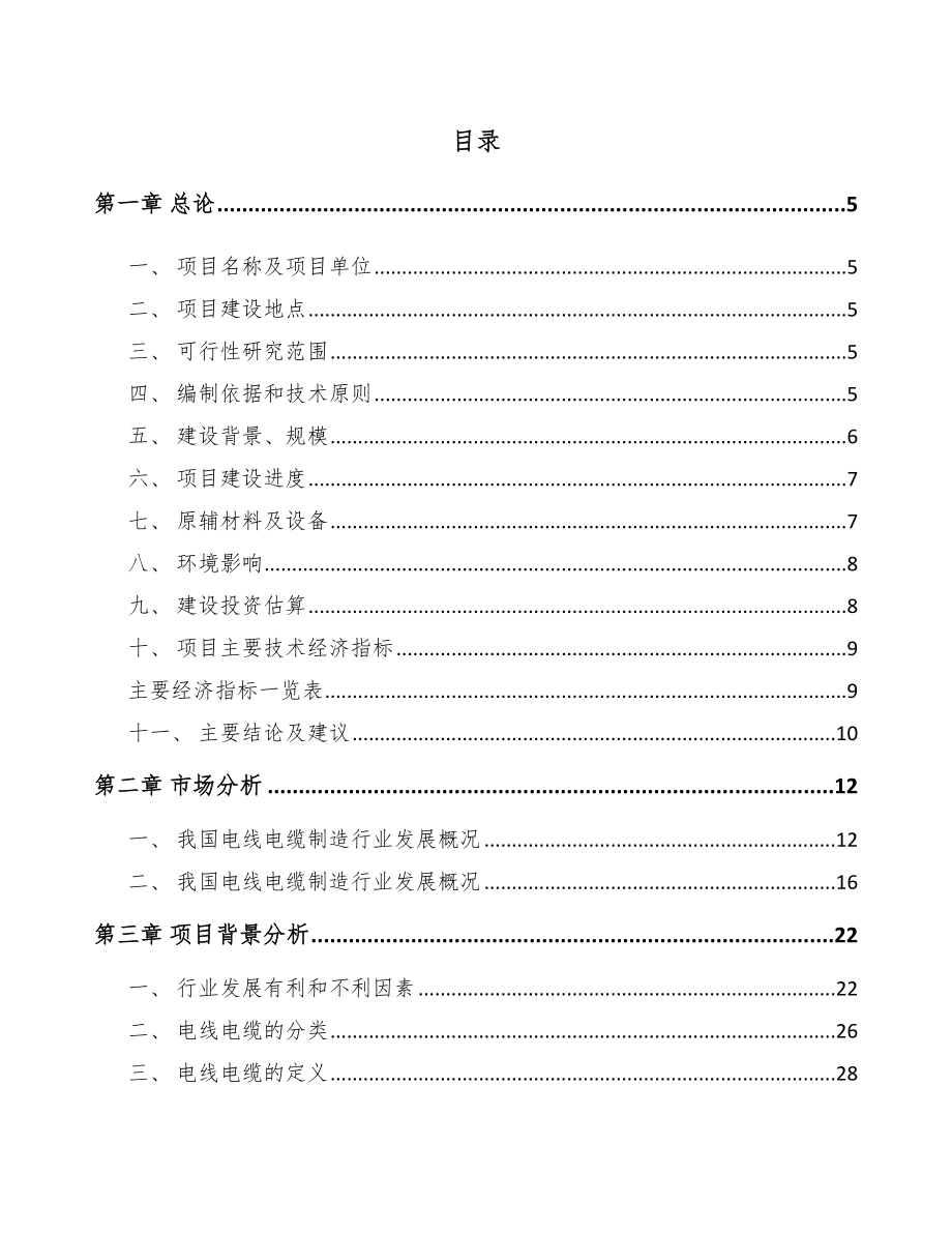 年产xxx千米通讯电缆项目实施方案_第1页