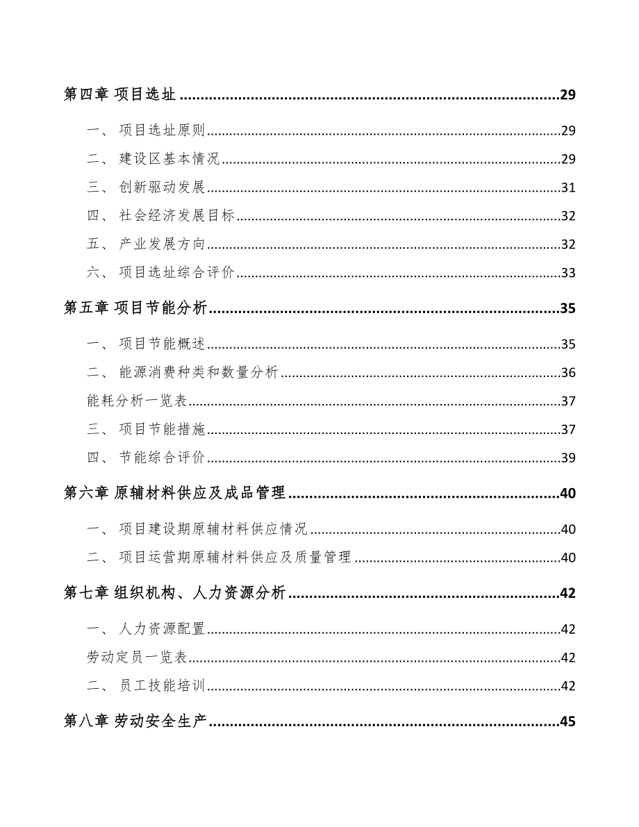 年产xxx千米通讯电缆项目实施方案_第2页