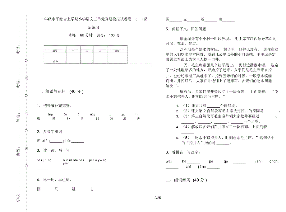 二年级上学期小学语文水平综合三单元真题模拟试卷(16套试卷)课后练习_第2页