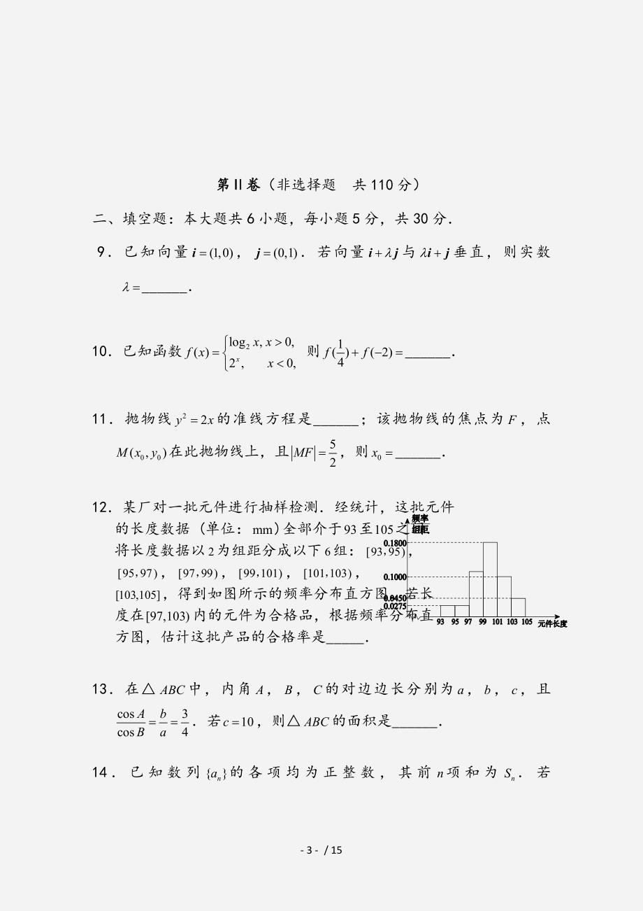 2021高考数学三轮复习冲刺模拟试题38经典实用_第3页