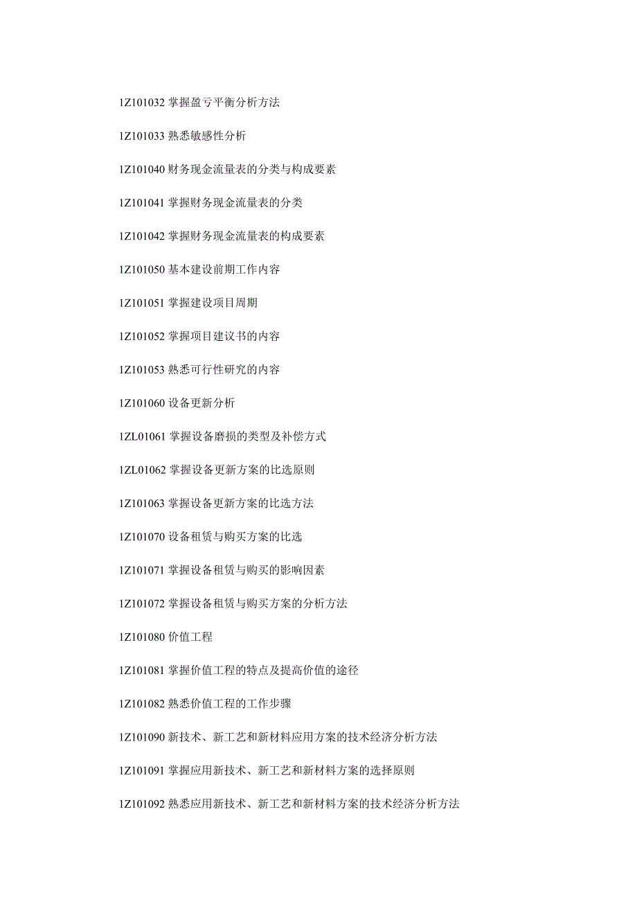 一级建造师考试大纲_第2页