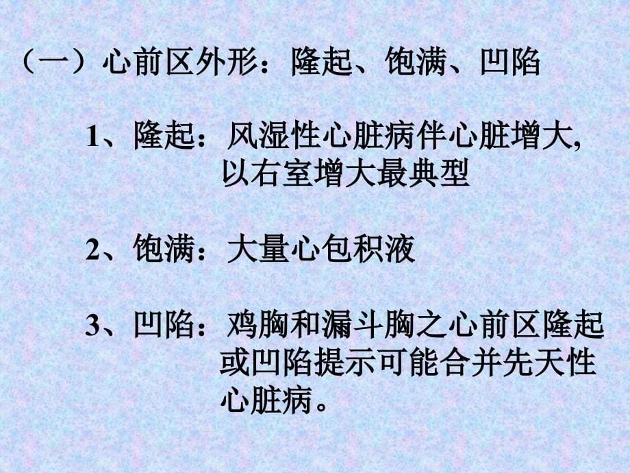 心脏评估改版教材PPT文档_第5页