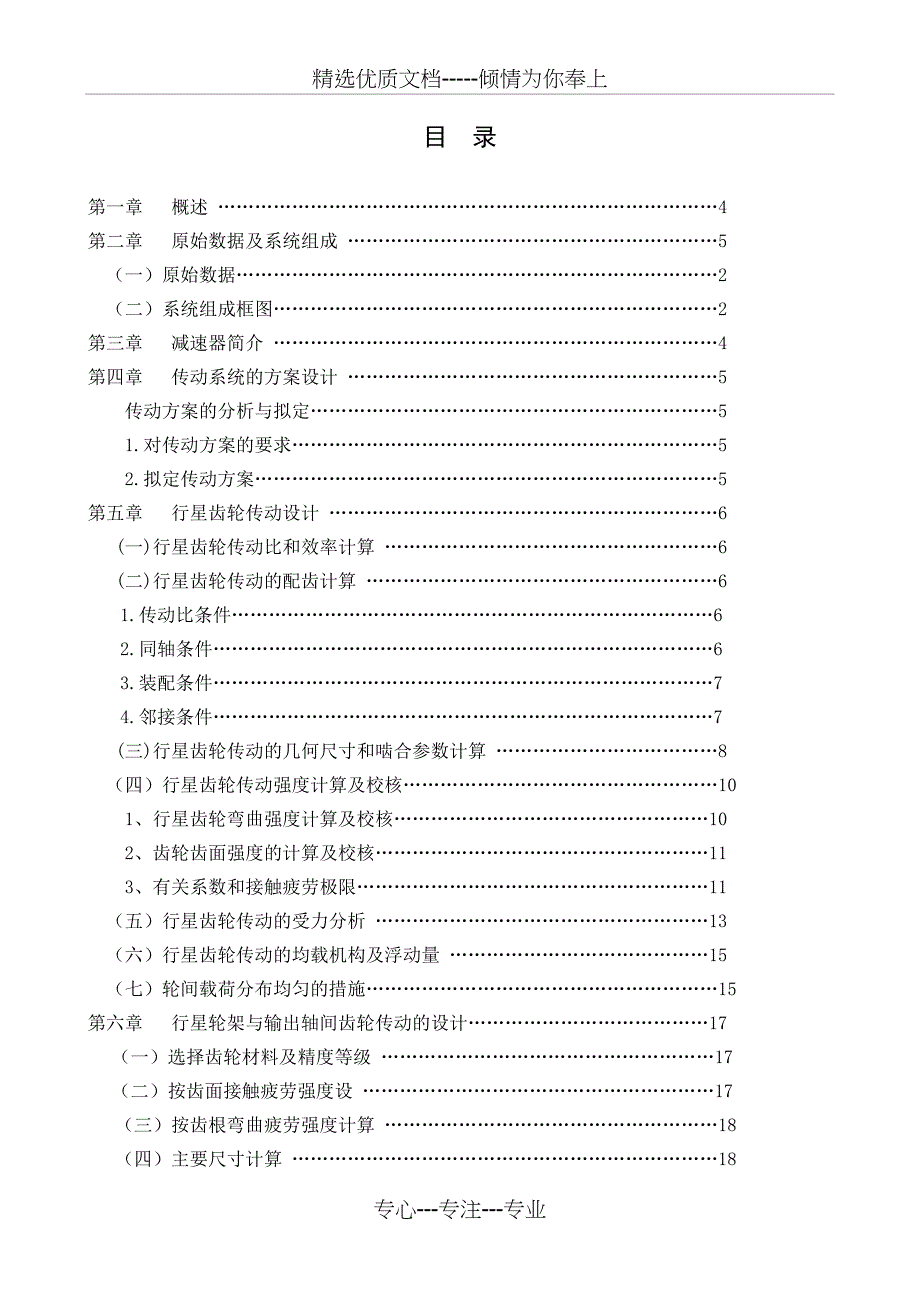 自动洗衣机行星齿轮传动设计_第2页