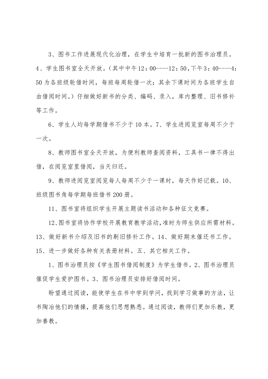 普洒小学图书借阅计划.docx_第3页