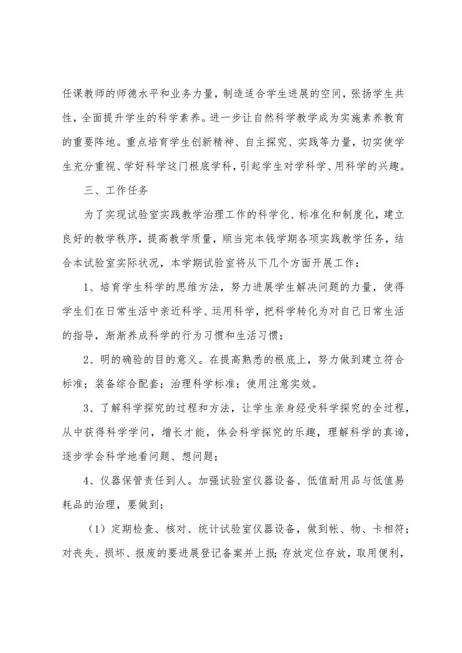 普洒小学图书借阅计划.docx_第5页