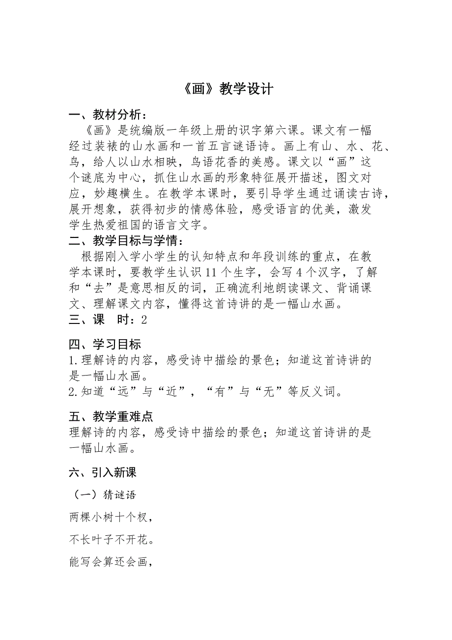 《画》教学设计[139].docx_第1页