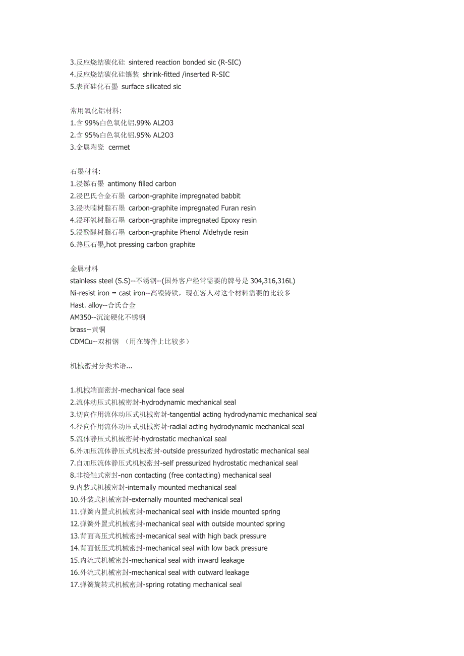 机械密封术语英汉对照.doc_第2页