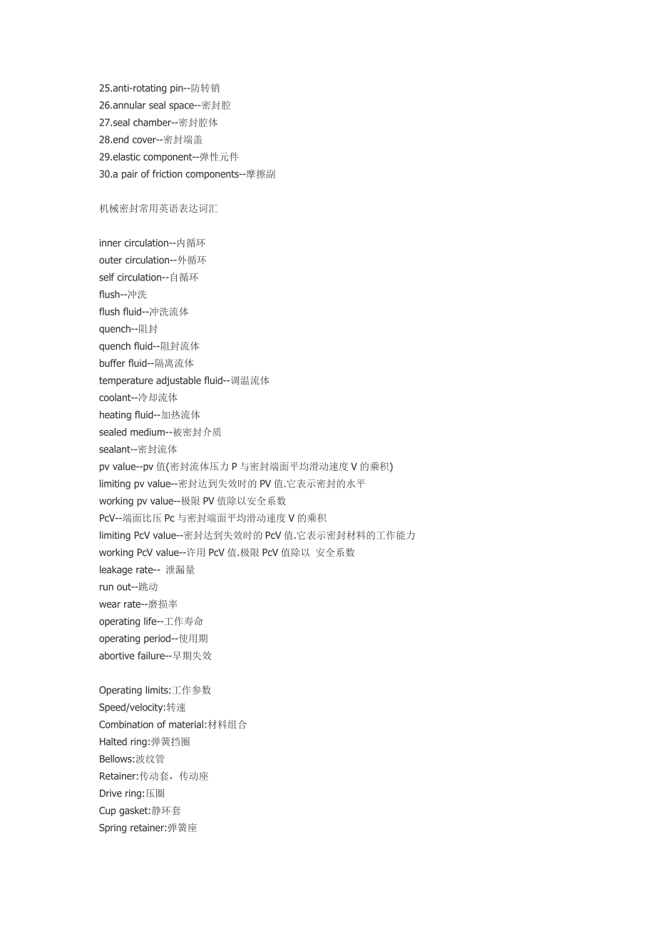 机械密封术语英汉对照.doc_第4页