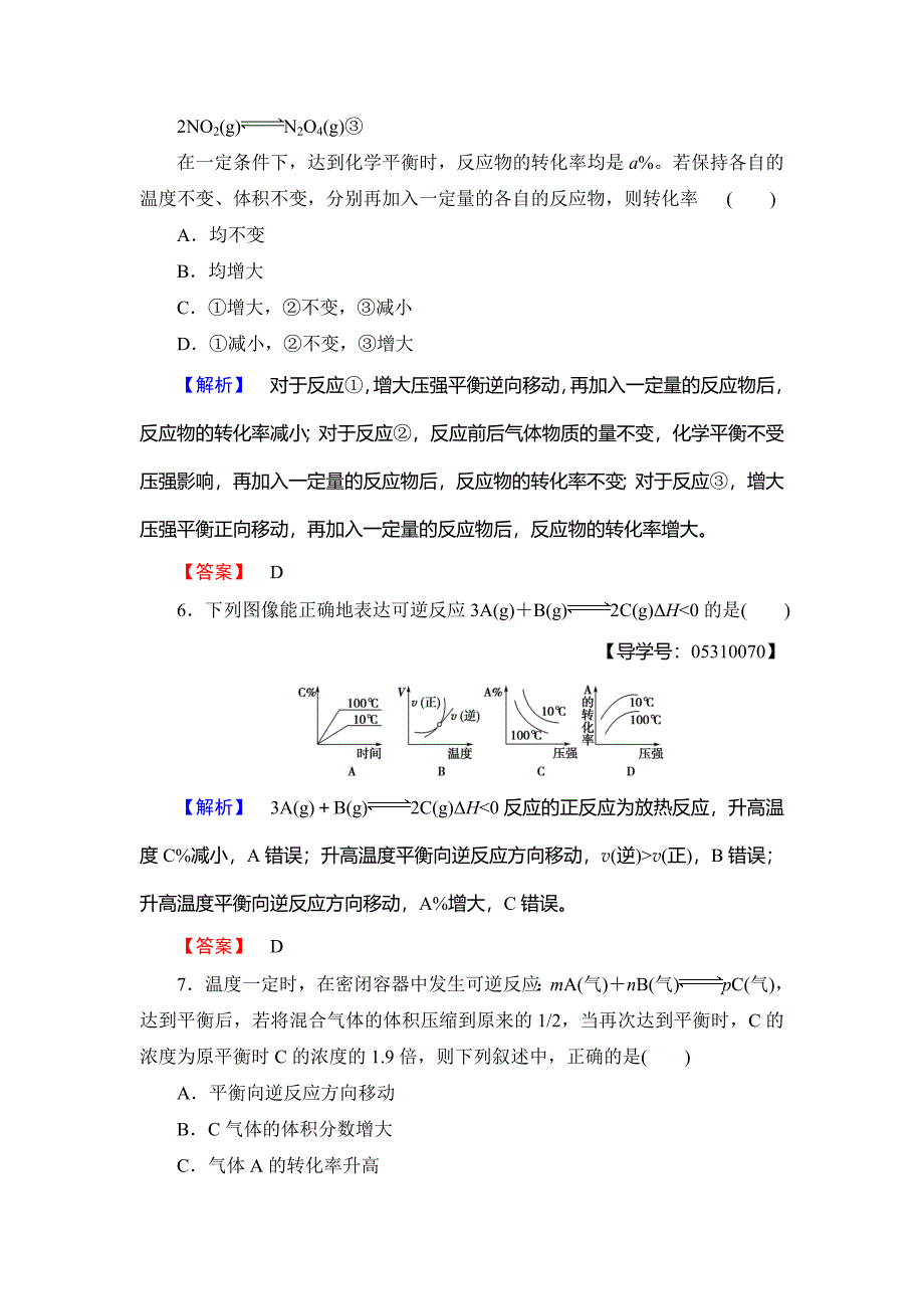 最新 高中化学鲁教版选修4学业分层测评：第2章 化学反应的方向、限度与速率10 Word版含解析_第3页