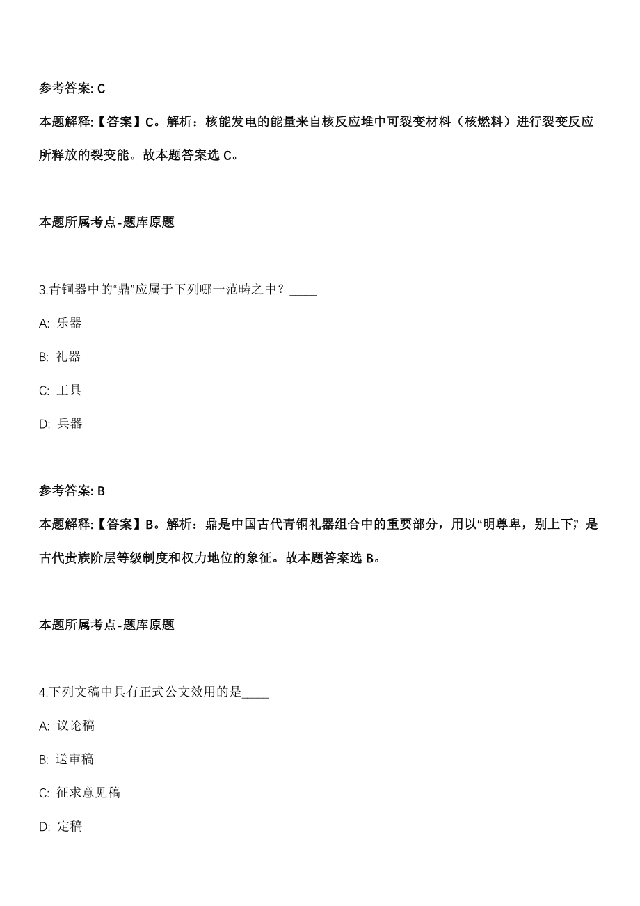 2022年01月舟山市交通运输行政执法队招考2名编外工作人员冲刺卷（带答案解析）_第2页