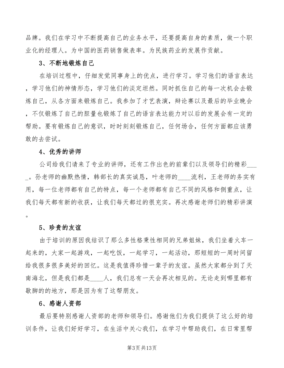 2022年医药公司培训心得_第3页