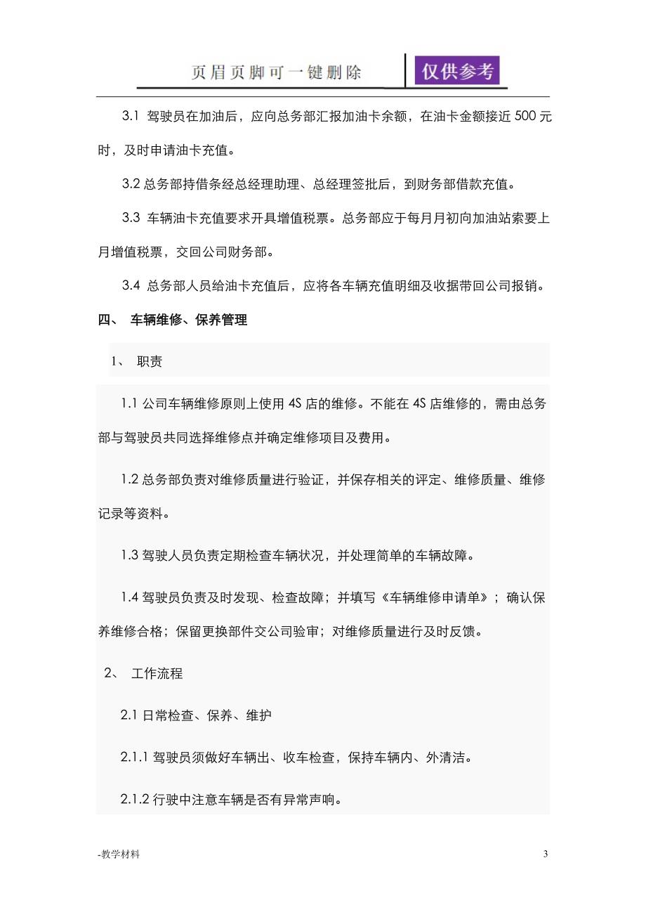 公司公务用车管理规定教学知识_第3页