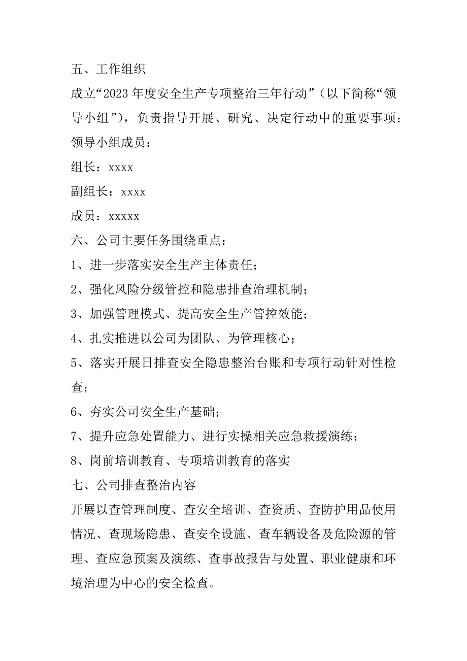 2023年公司安全生产专项整治三年行动计划方案_第2页