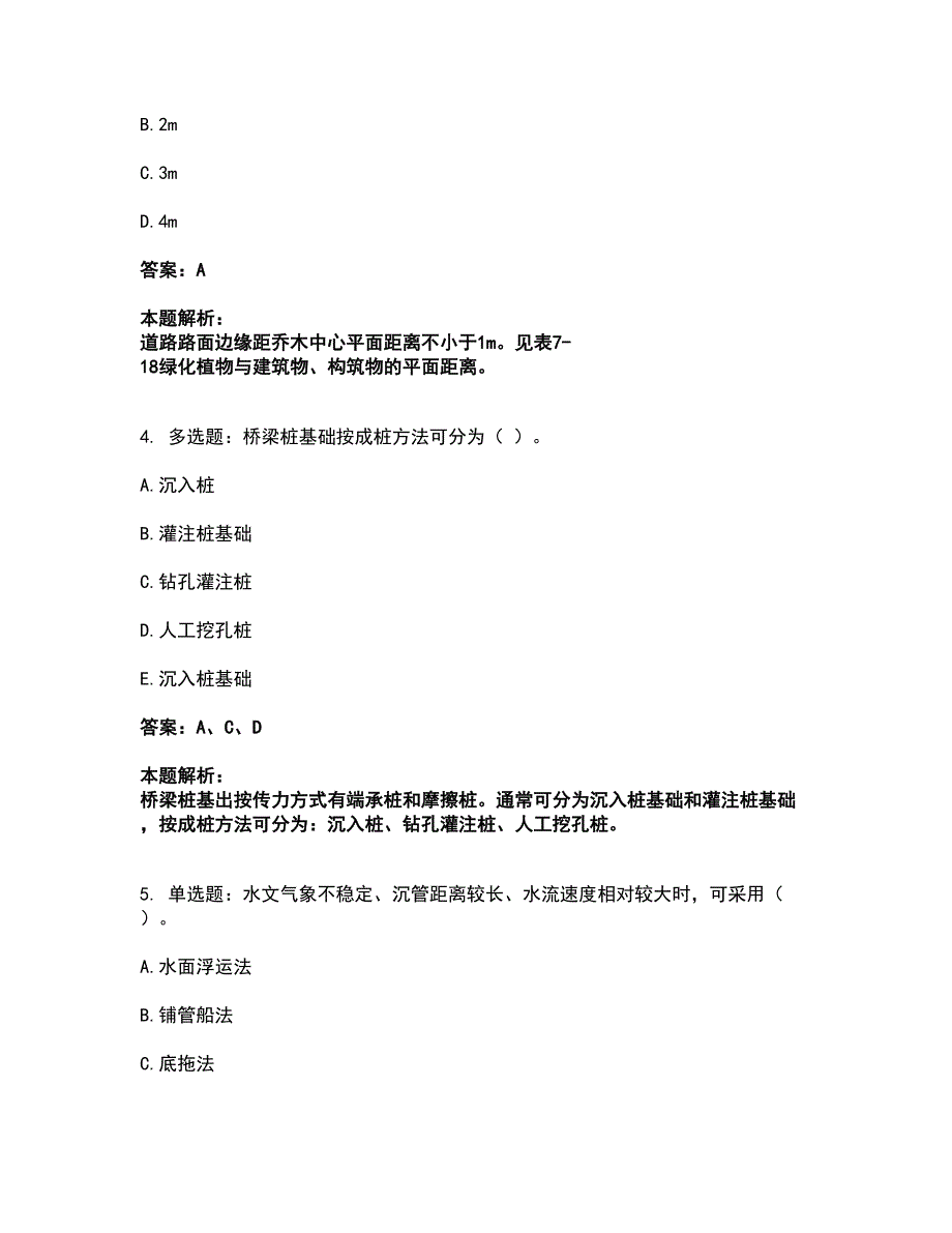 2022施工员-市政施工基础知识考前拔高名师测验卷10（附答案解析）_第2页