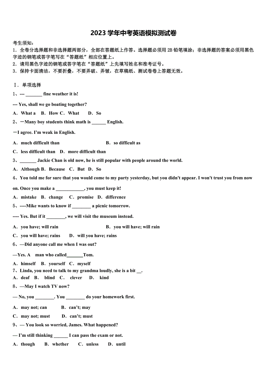 甘肃省兰州市第四片区2023学年中考考前最后一卷英语试卷(含答案解析）.doc_第1页