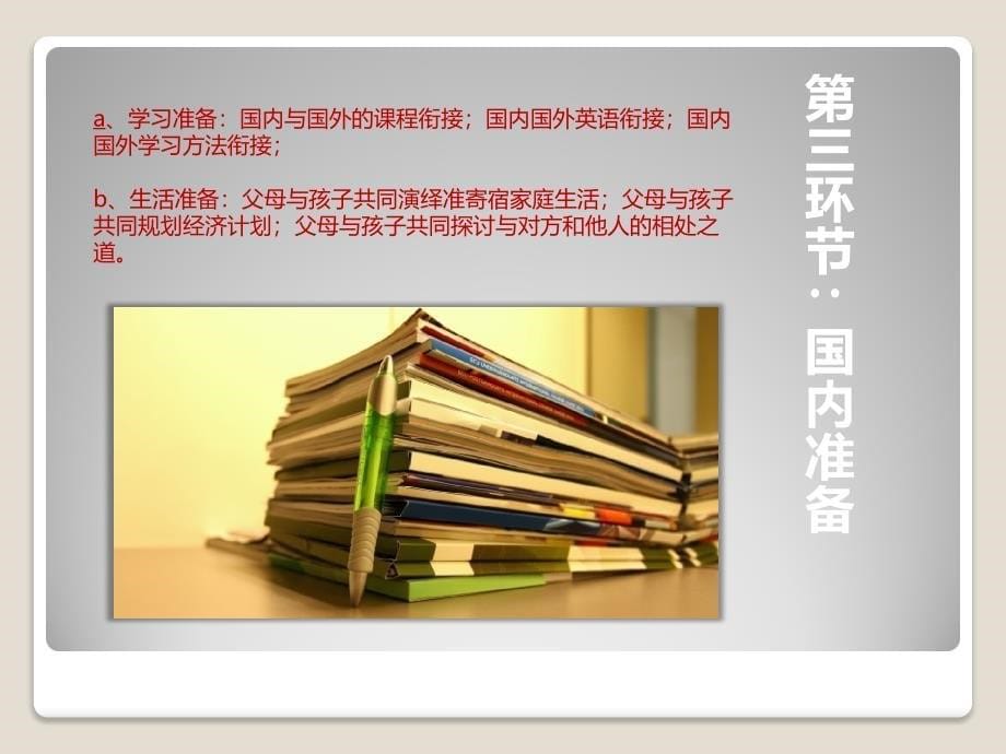 澳之翼展我澳之羽翼圆你留学梦想_第5页