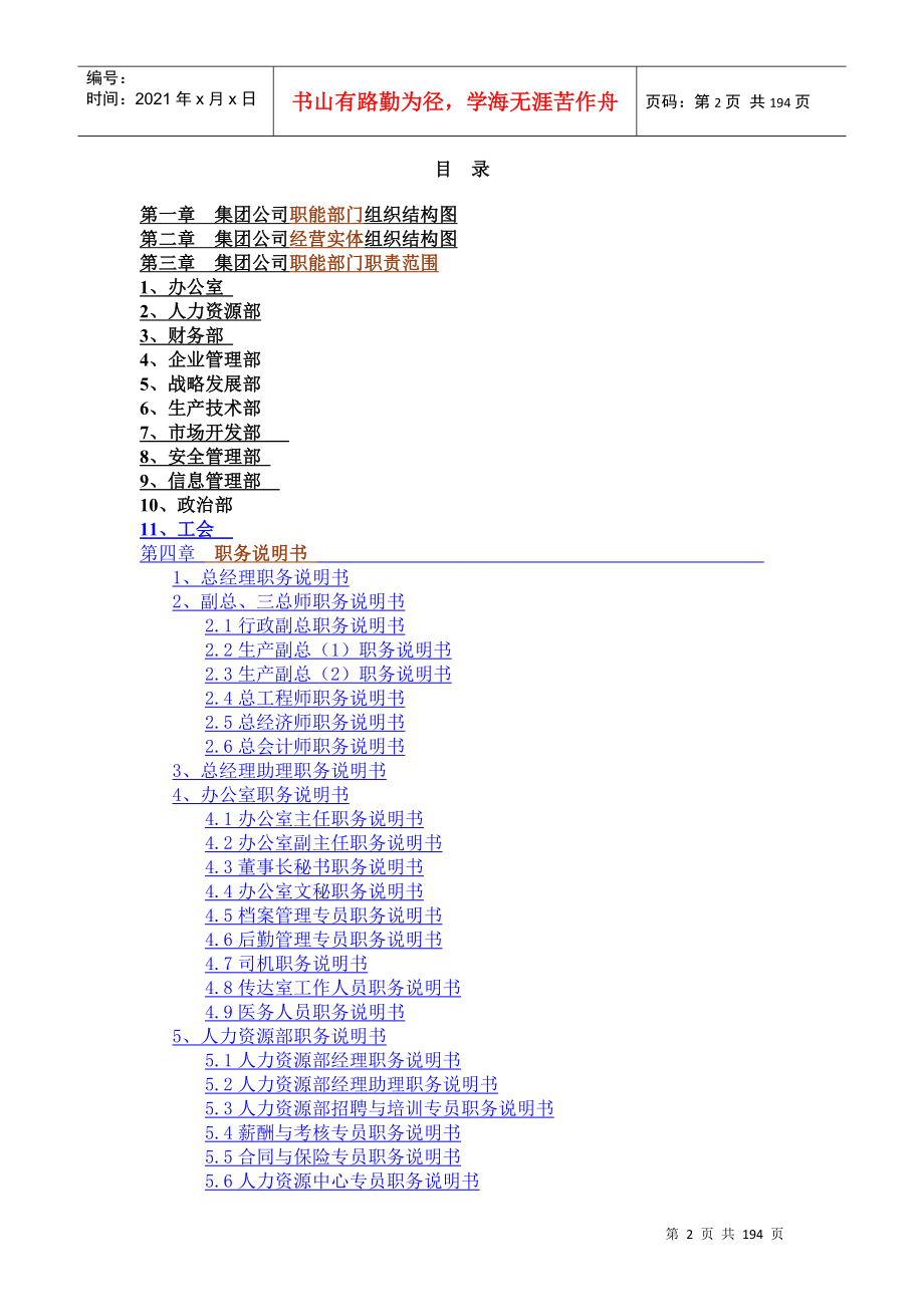 公司职能部门组织结构图及岗位说明书_第2页