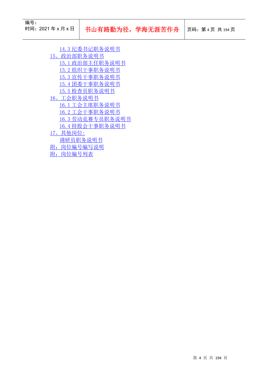 公司职能部门组织结构图及岗位说明书_第4页