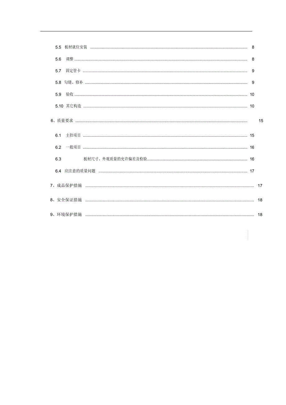 蒸压加气混凝土板轻质隔墙施工方案_第3页