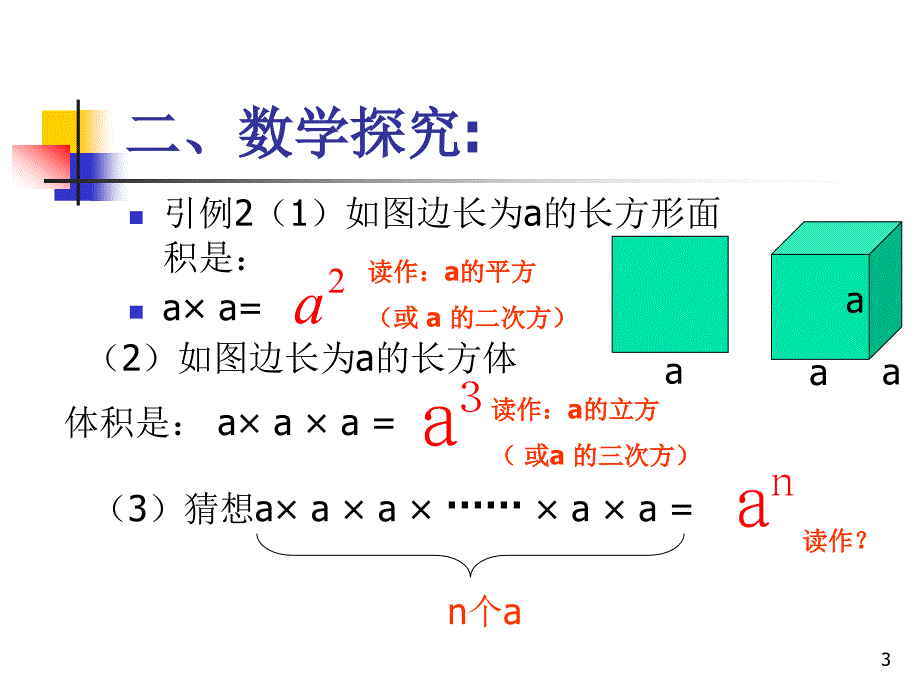 人教版151有理数乘方课件_第3页