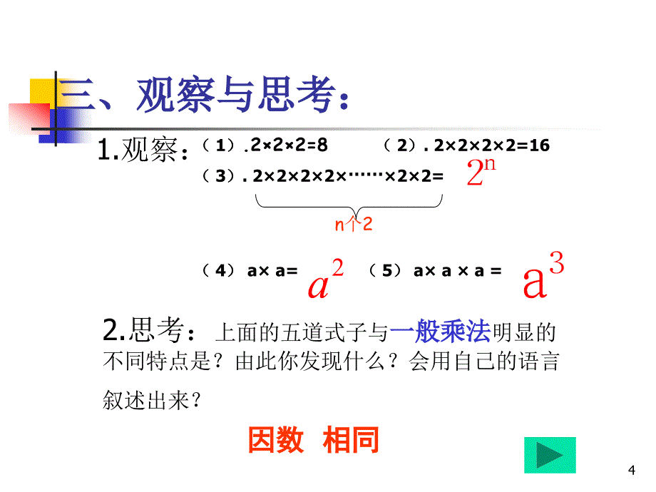 人教版151有理数乘方课件_第4页